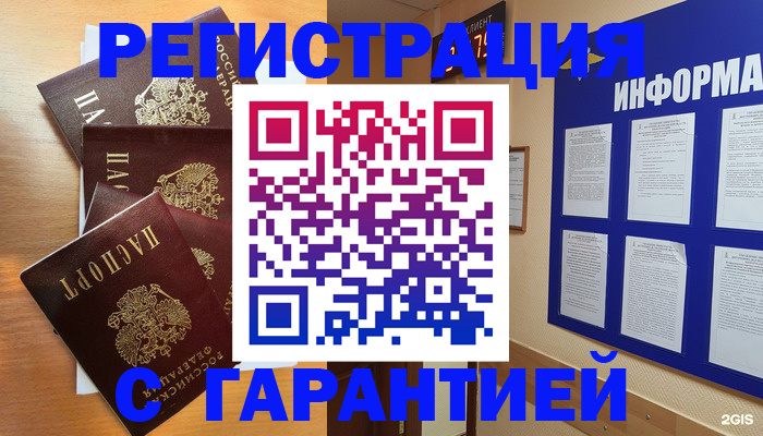 купить прописку в Екатеринбурге